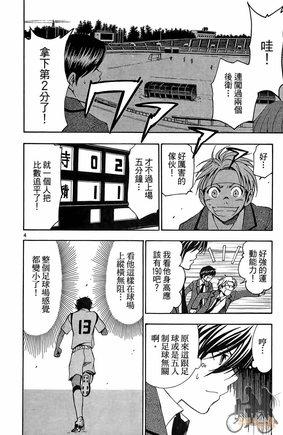 T.R.A.P.球场谜云韩漫全集-第03卷无删减无遮挡章节图片 