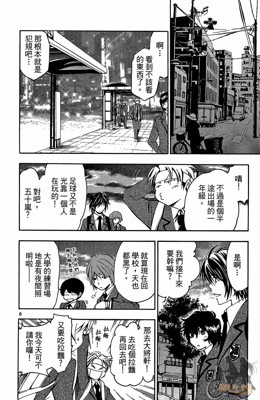 T.R.A.P.球场谜云韩漫全集-第03卷无删减无遮挡章节图片 