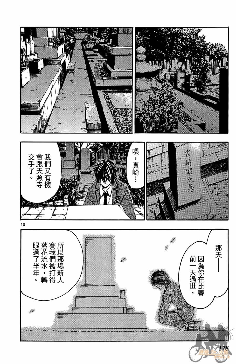 T.R.A.P.球场谜云韩漫全集-第03卷无删减无遮挡章节图片 