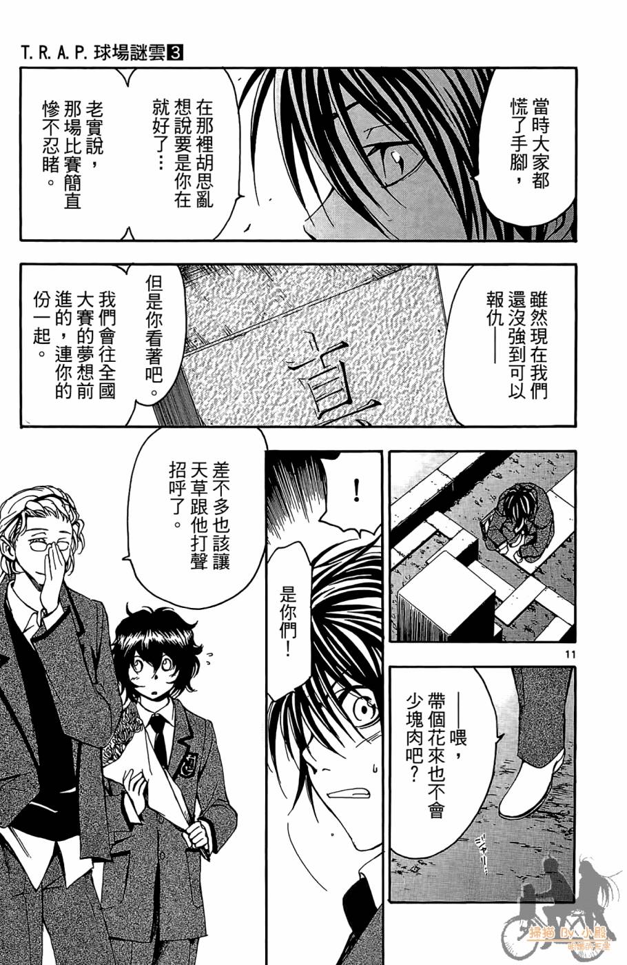 T.R.A.P.球场谜云韩漫全集-第03卷无删减无遮挡章节图片 