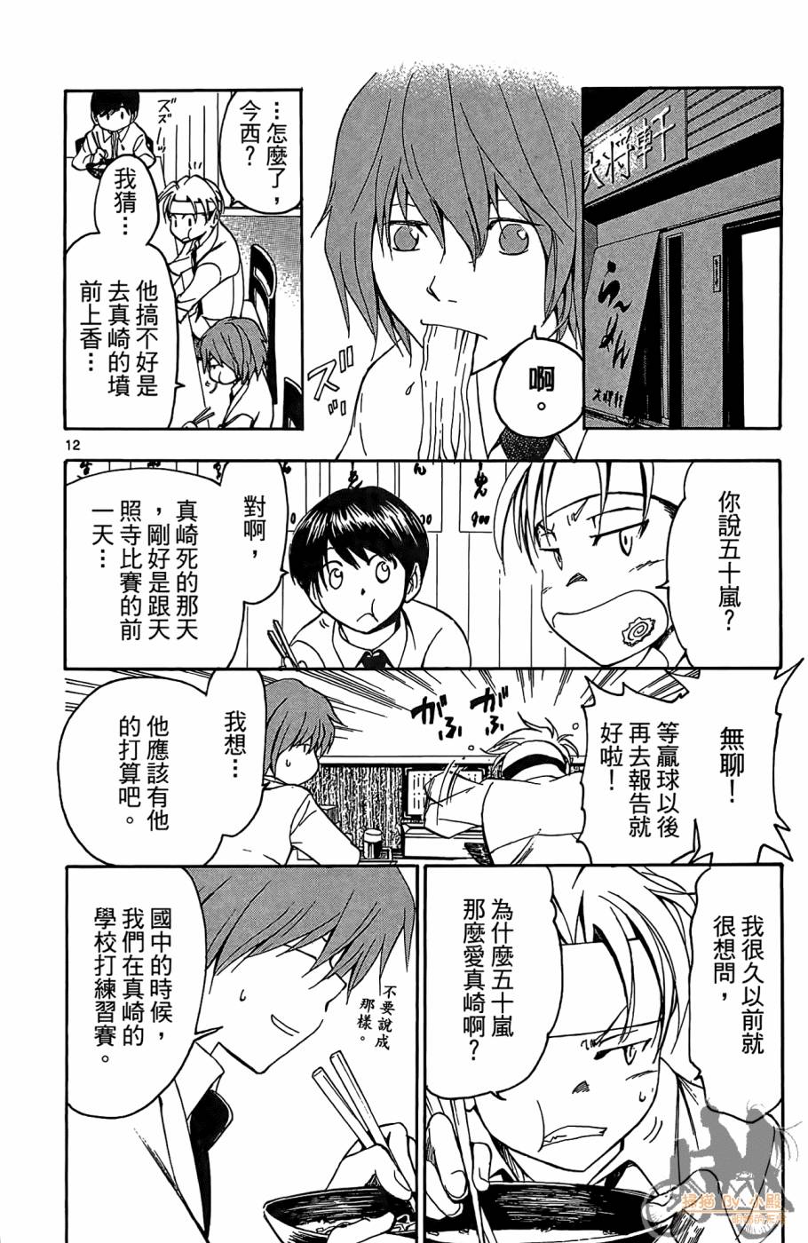 T.R.A.P.球场谜云韩漫全集-第03卷无删减无遮挡章节图片 