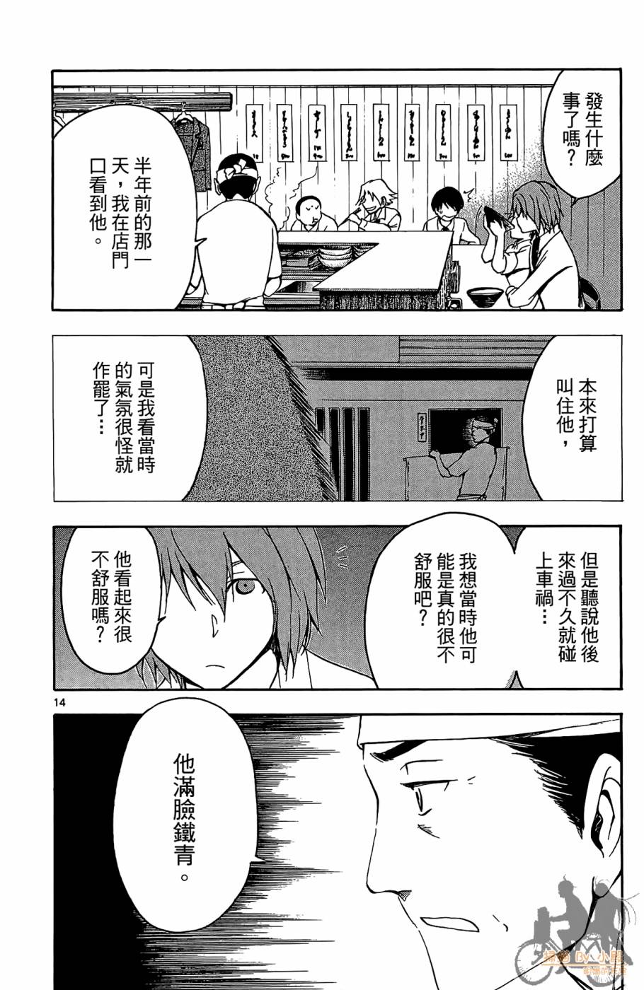 T.R.A.P.球场谜云韩漫全集-第03卷无删减无遮挡章节图片 