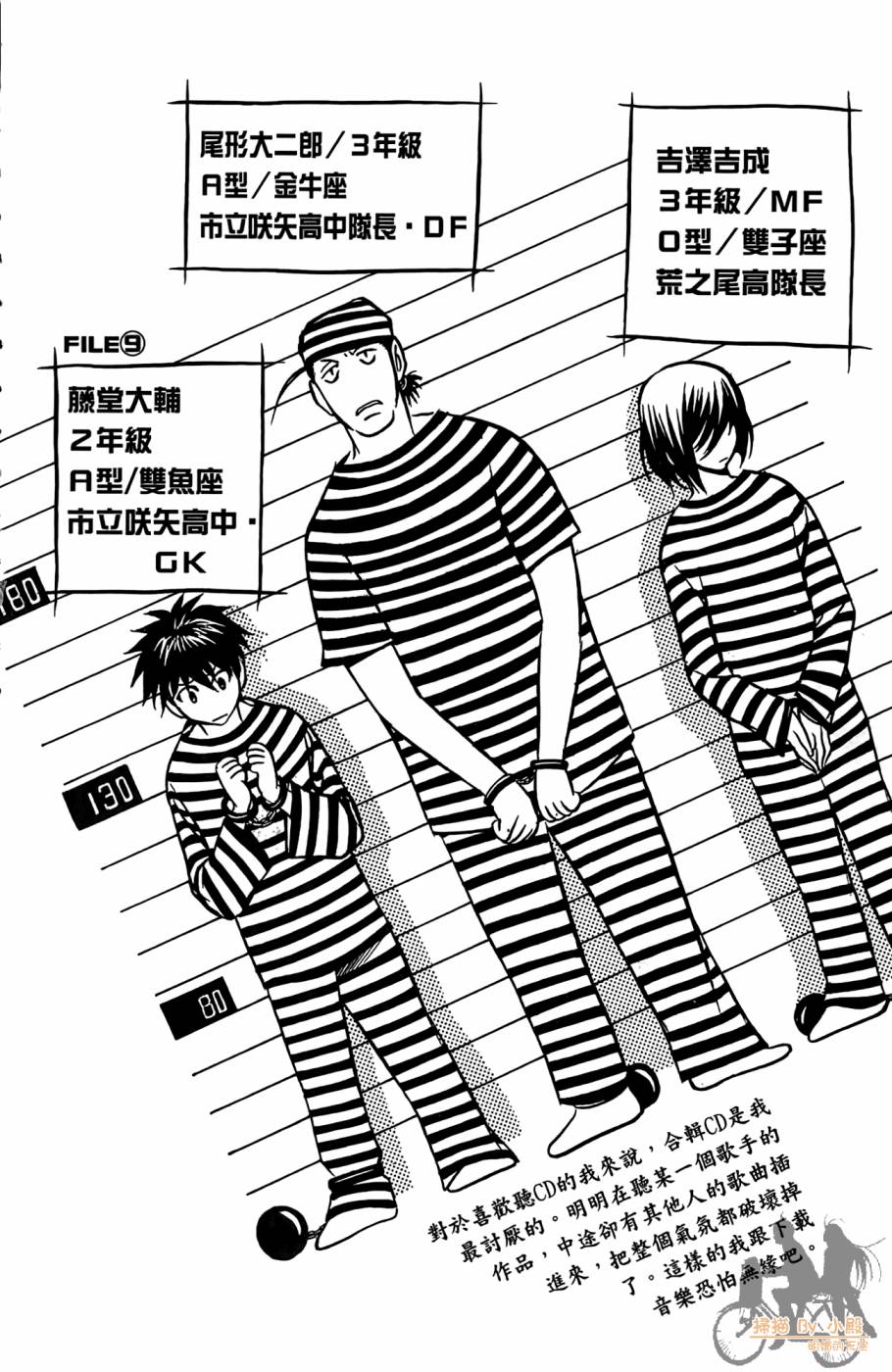 T.R.A.P.球场谜云韩漫全集-第03卷无删减无遮挡章节图片 
