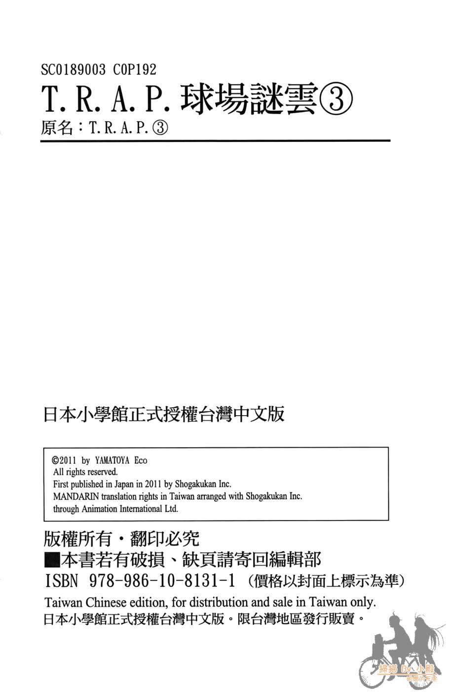 T.R.A.P.球场谜云韩漫全集-第03卷无删减无遮挡章节图片 