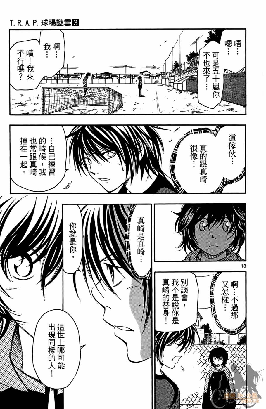 T.R.A.P.球场谜云韩漫全集-第03卷无删减无遮挡章节图片 