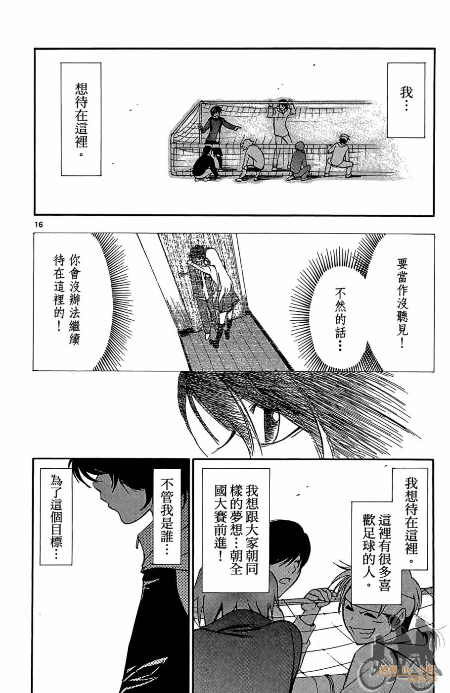 T.R.A.P.球场谜云韩漫全集-第03卷无删减无遮挡章节图片 