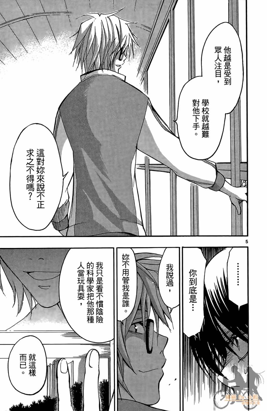 T.R.A.P.球场谜云韩漫全集-第03卷无删减无遮挡章节图片 