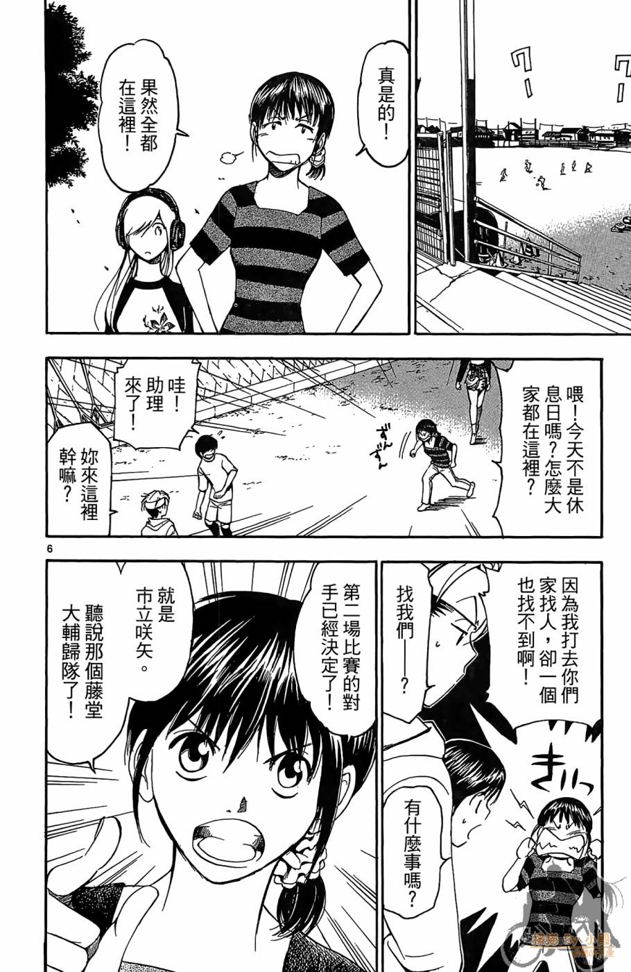 T.R.A.P.球场谜云韩漫全集-第03卷无删减无遮挡章节图片 