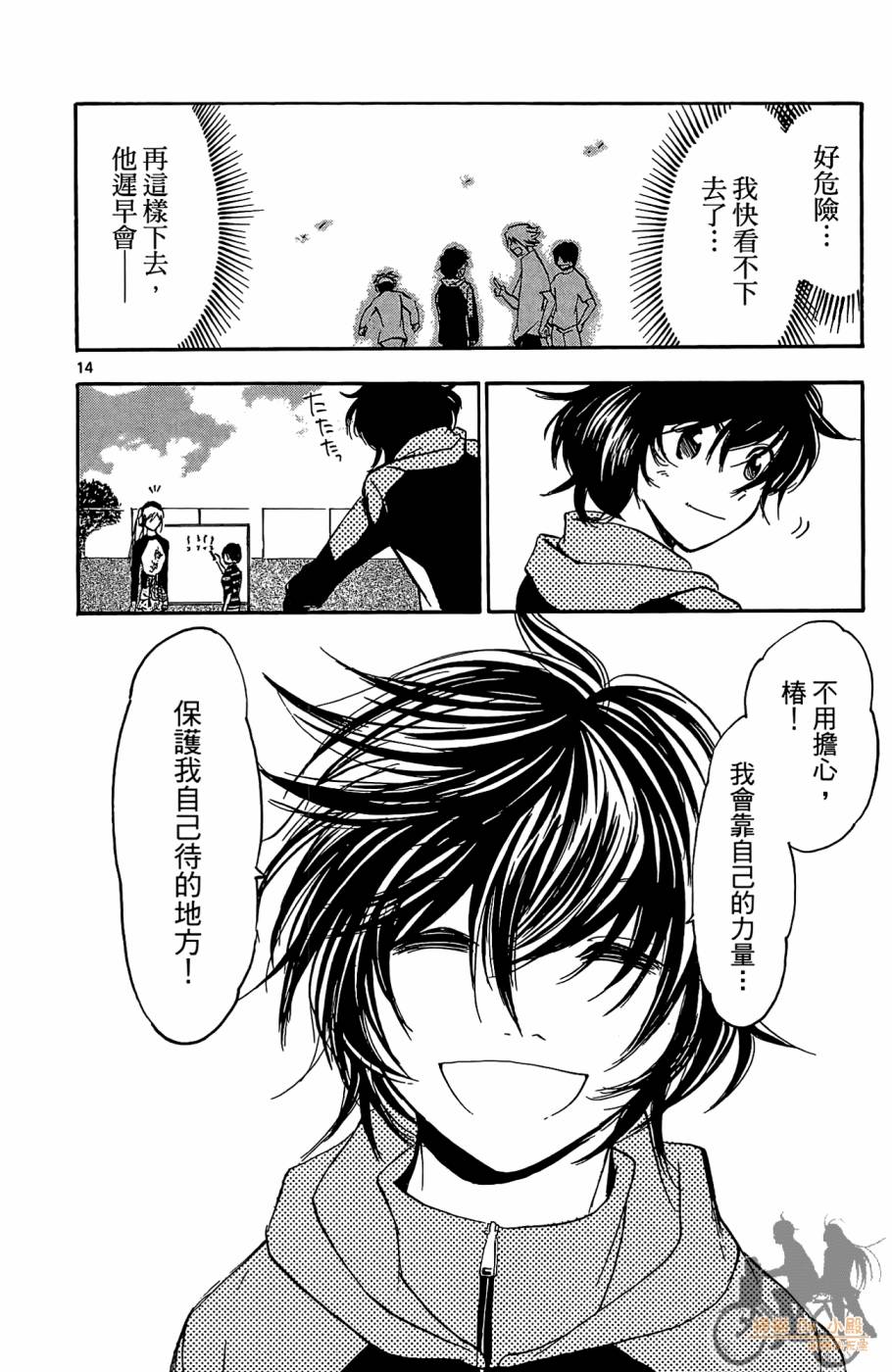 T.R.A.P.球场谜云韩漫全集-第03卷无删减无遮挡章节图片 