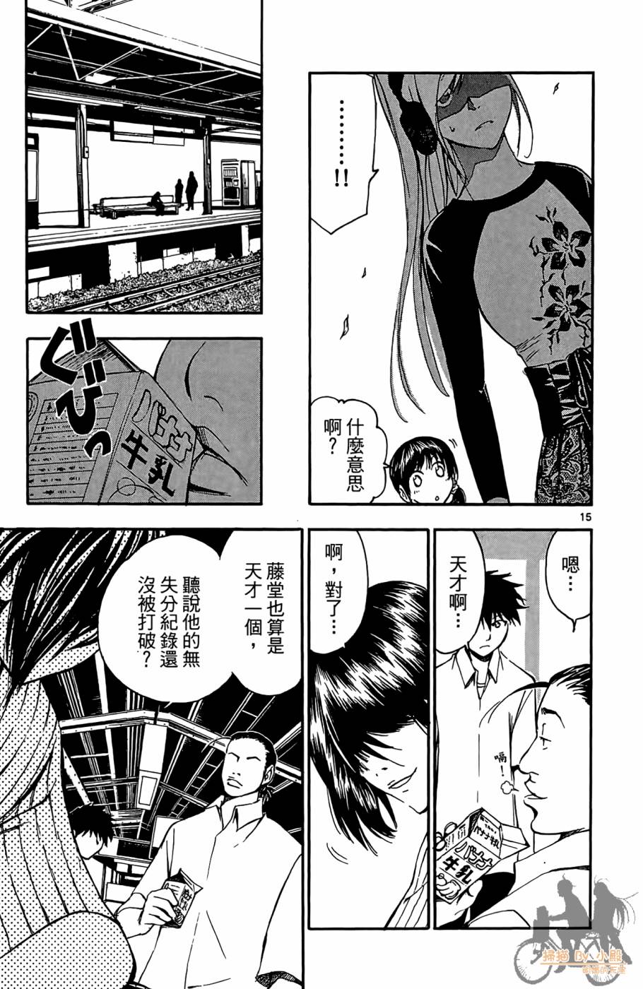 T.R.A.P.球场谜云韩漫全集-第03卷无删减无遮挡章节图片 