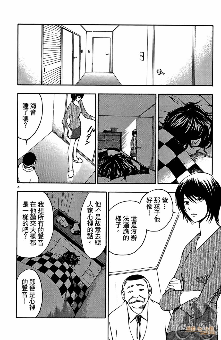 T.R.A.P.球场谜云韩漫全集-第03卷无删减无遮挡章节图片 
