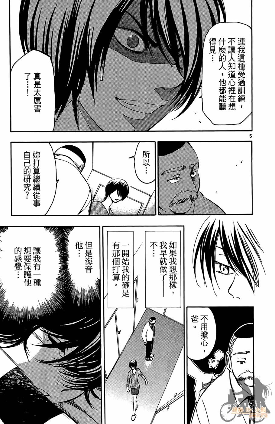 T.R.A.P.球场谜云韩漫全集-第03卷无删减无遮挡章节图片 