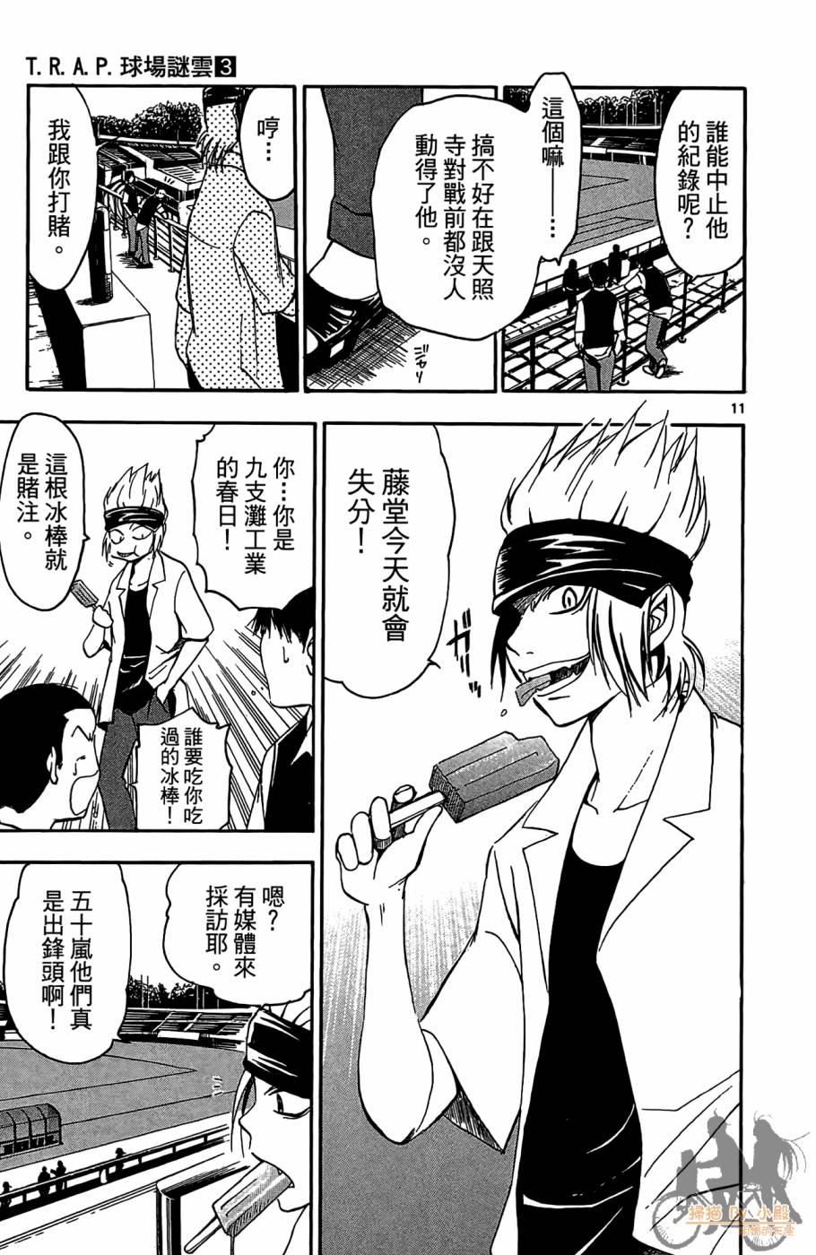 T.R.A.P.球场谜云韩漫全集-第03卷无删减无遮挡章节图片 