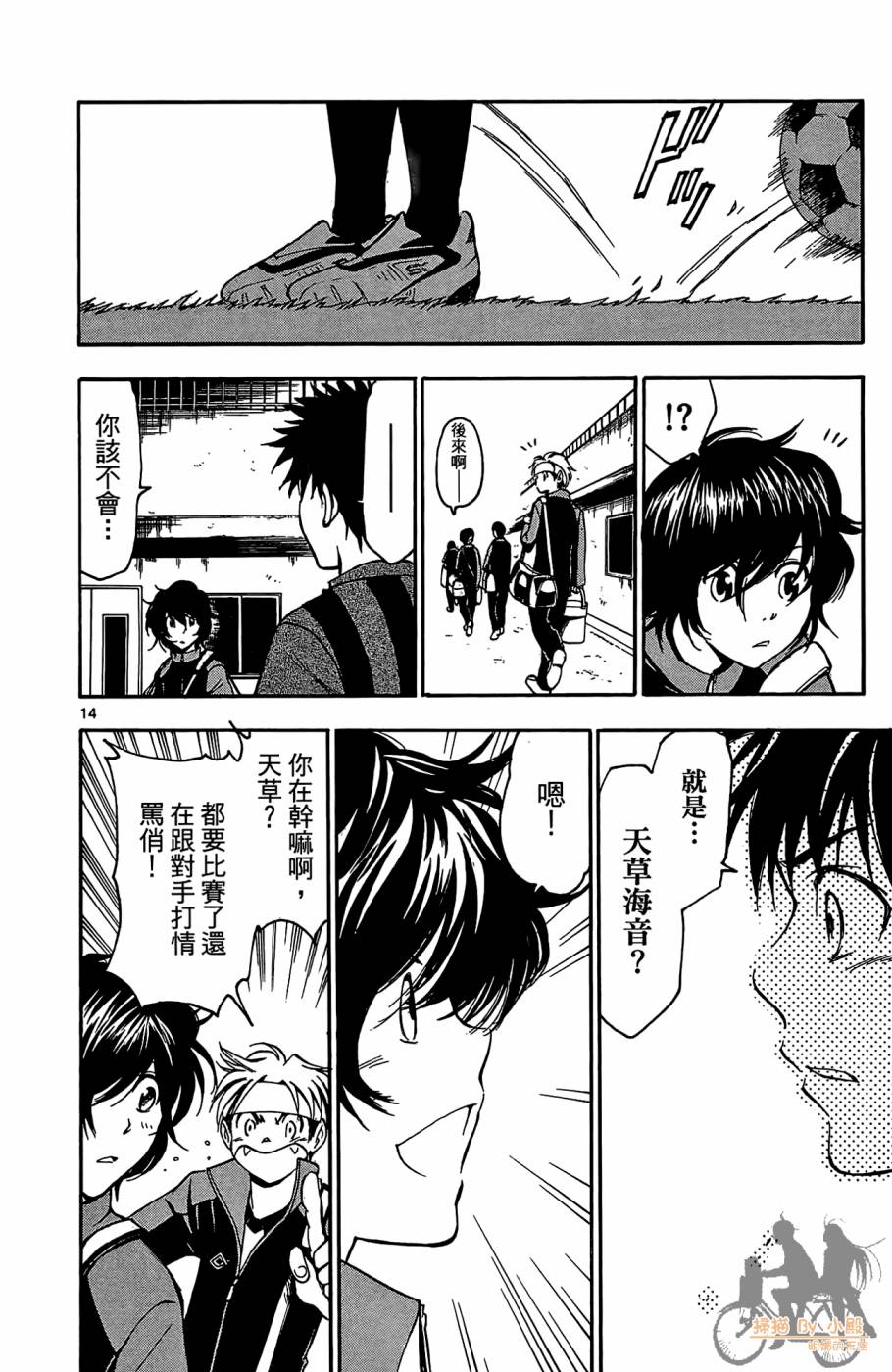 T.R.A.P.球场谜云韩漫全集-第03卷无删减无遮挡章节图片 