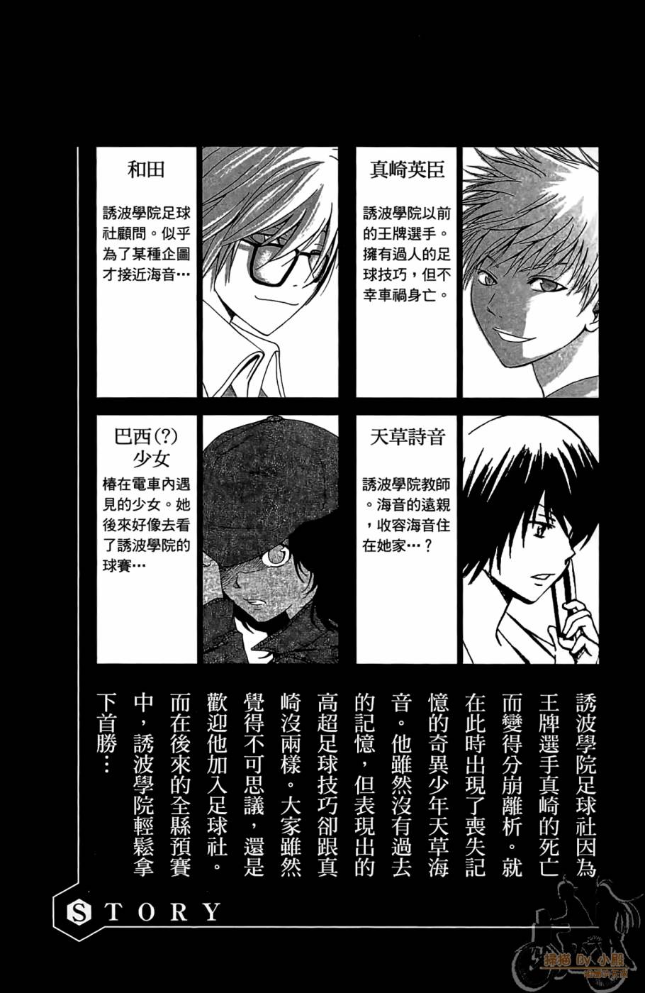 T.R.A.P.球场谜云韩漫全集-第03卷无删减无遮挡章节图片 