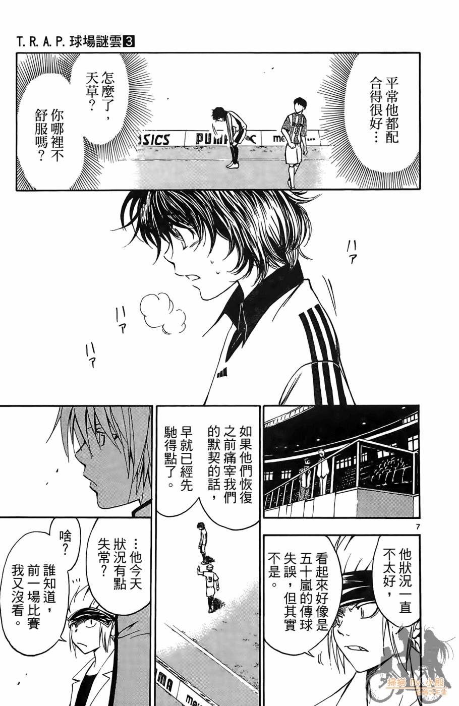 T.R.A.P.球场谜云韩漫全集-第03卷无删减无遮挡章节图片 