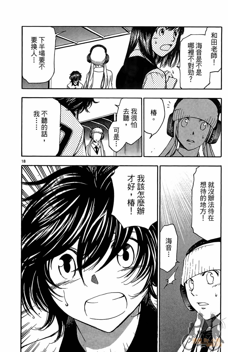T.R.A.P.球场谜云韩漫全集-第03卷无删减无遮挡章节图片 