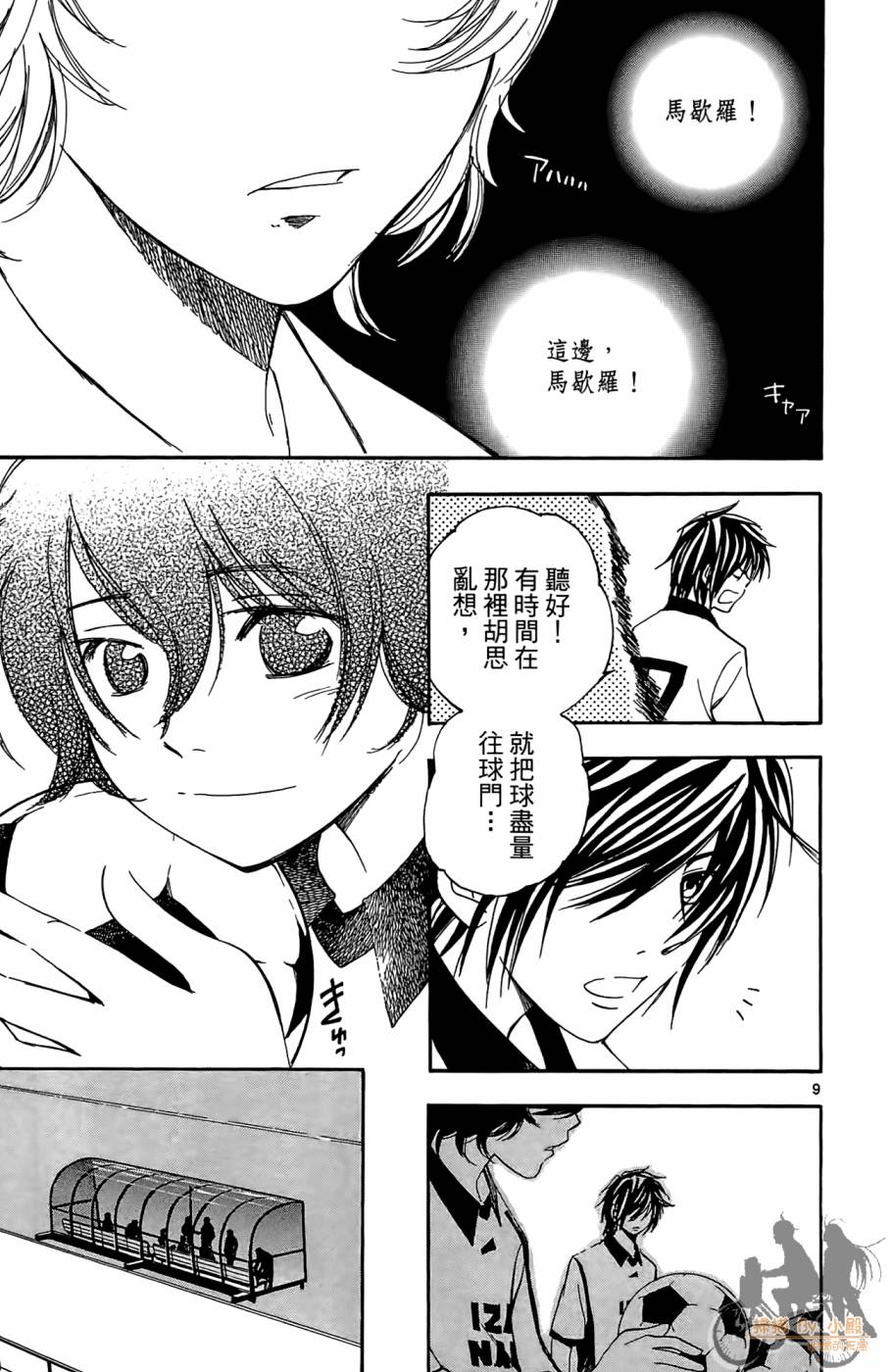 T.R.A.P.球场谜云韩漫全集-第03卷无删减无遮挡章节图片 