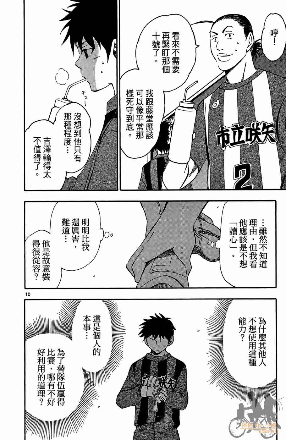 T.R.A.P.球场谜云韩漫全集-第03卷无删减无遮挡章节图片 