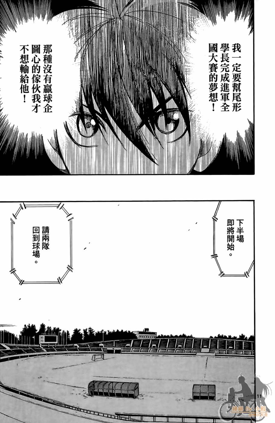 T.R.A.P.球场谜云韩漫全集-第03卷无删减无遮挡章节图片 