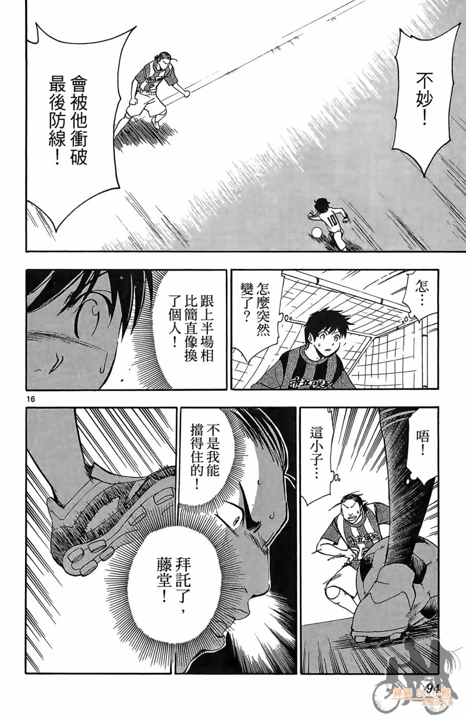 T.R.A.P.球场谜云韩漫全集-第03卷无删减无遮挡章节图片 