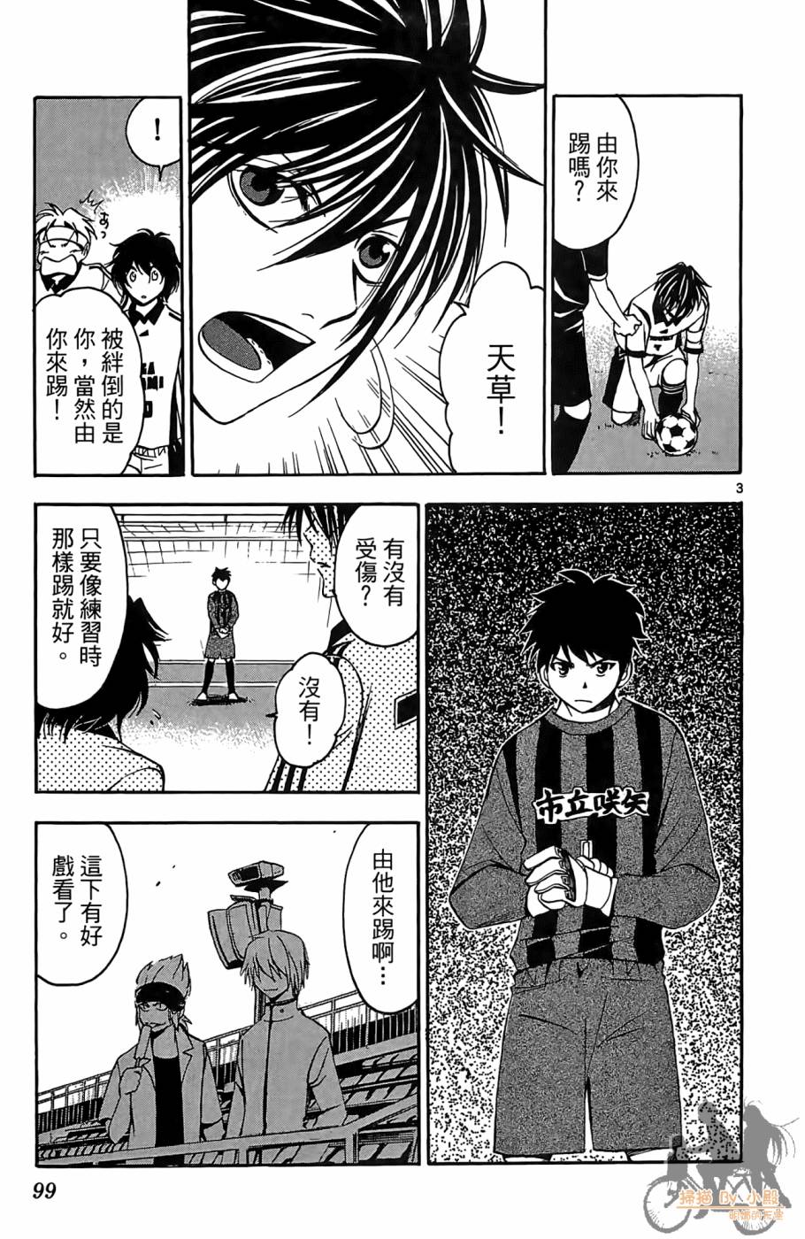 T.R.A.P.球场谜云韩漫全集-第03卷无删减无遮挡章节图片 