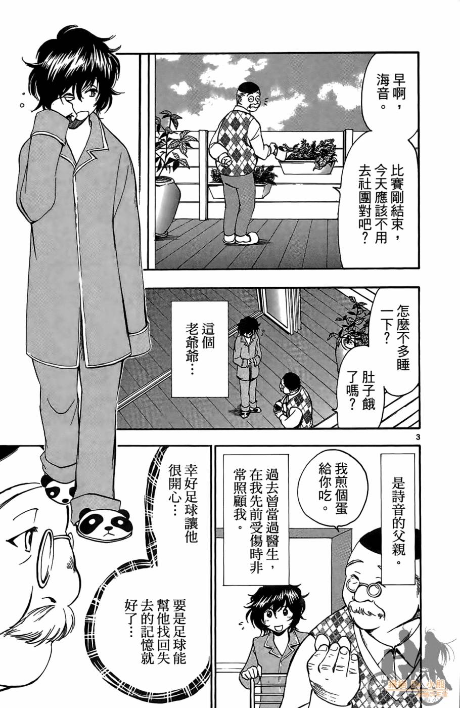 T.R.A.P.球场谜云韩漫全集-第03卷无删减无遮挡章节图片 