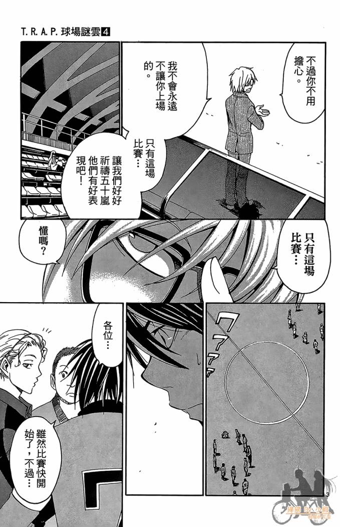 T.R.A.P.球场谜云韩漫全集-第04卷无删减无遮挡章节图片 