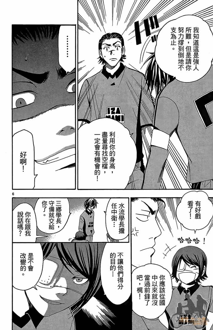 T.R.A.P.球场谜云韩漫全集-第04卷无删减无遮挡章节图片 