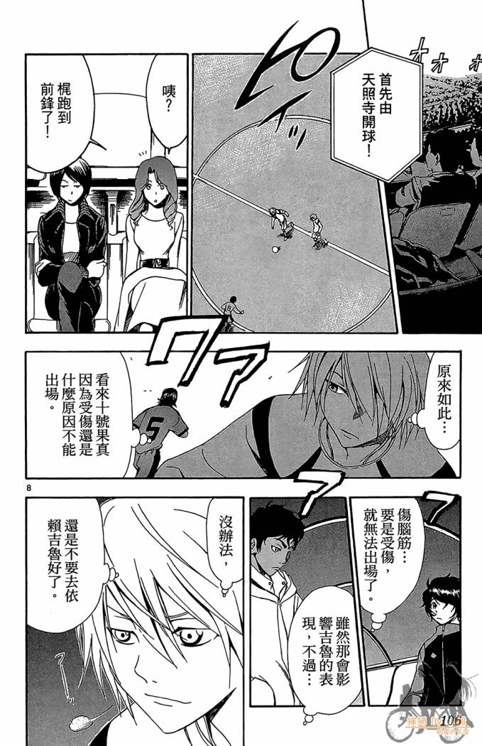 T.R.A.P.球场谜云韩漫全集-第04卷无删减无遮挡章节图片 