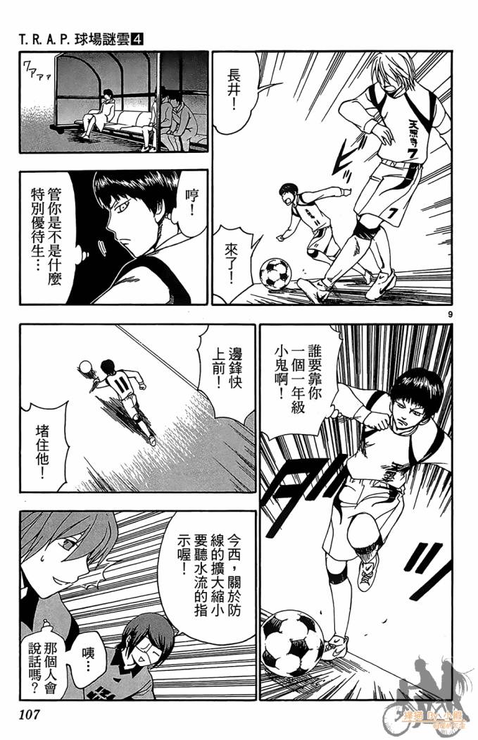 T.R.A.P.球场谜云韩漫全集-第04卷无删减无遮挡章节图片 