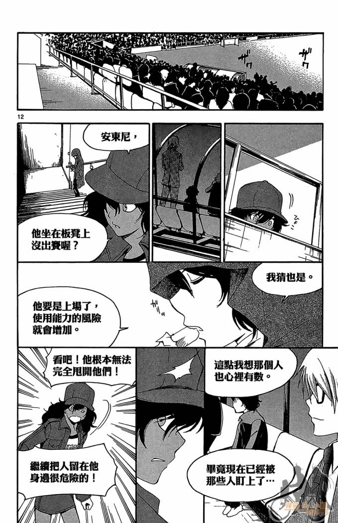 T.R.A.P.球场谜云韩漫全集-第04卷无删减无遮挡章节图片 