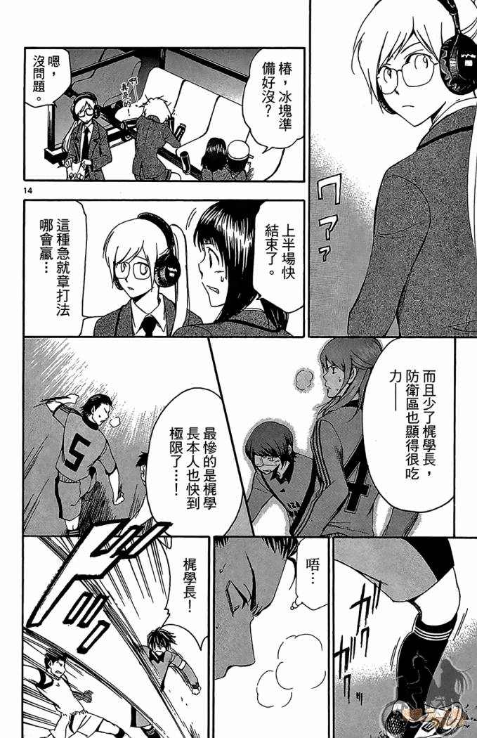 T.R.A.P.球场谜云韩漫全集-第04卷无删减无遮挡章节图片 