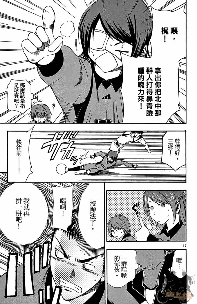T.R.A.P.球场谜云韩漫全集-第04卷无删减无遮挡章节图片 
