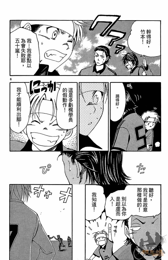 T.R.A.P.球场谜云韩漫全集-第04卷无删减无遮挡章节图片 
