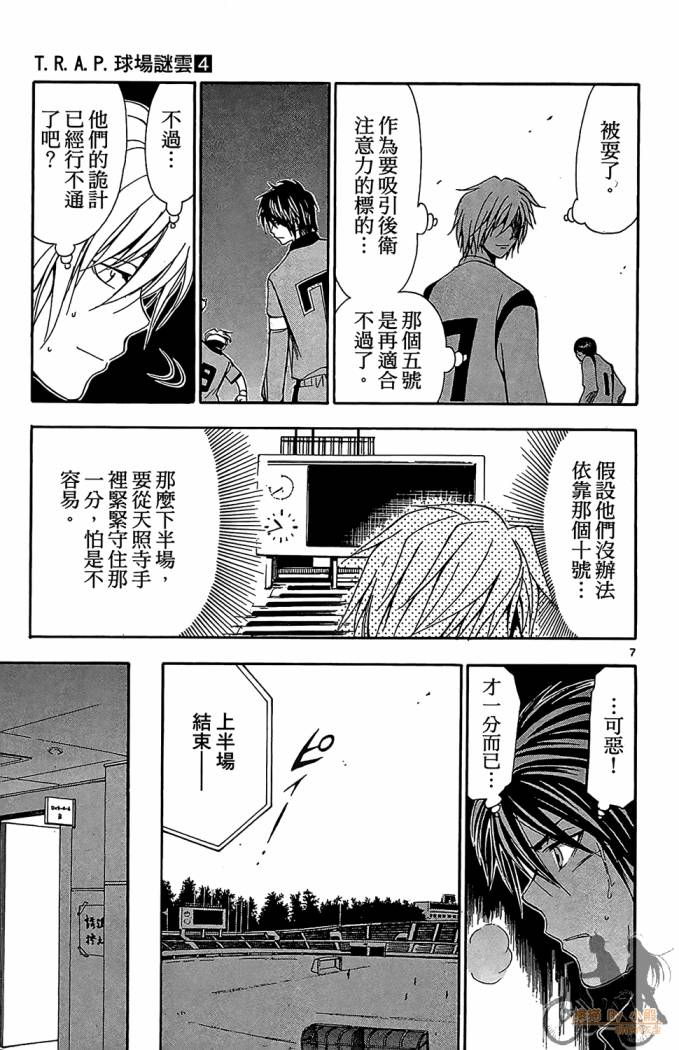 T.R.A.P.球场谜云韩漫全集-第04卷无删减无遮挡章节图片 