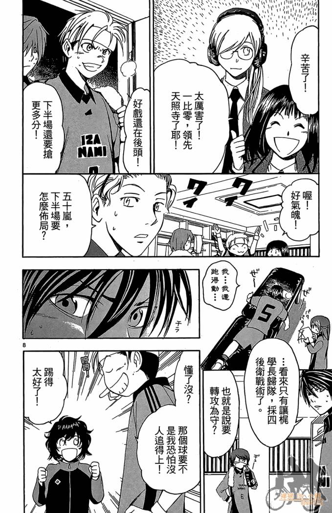 T.R.A.P.球场谜云韩漫全集-第04卷无删减无遮挡章节图片 