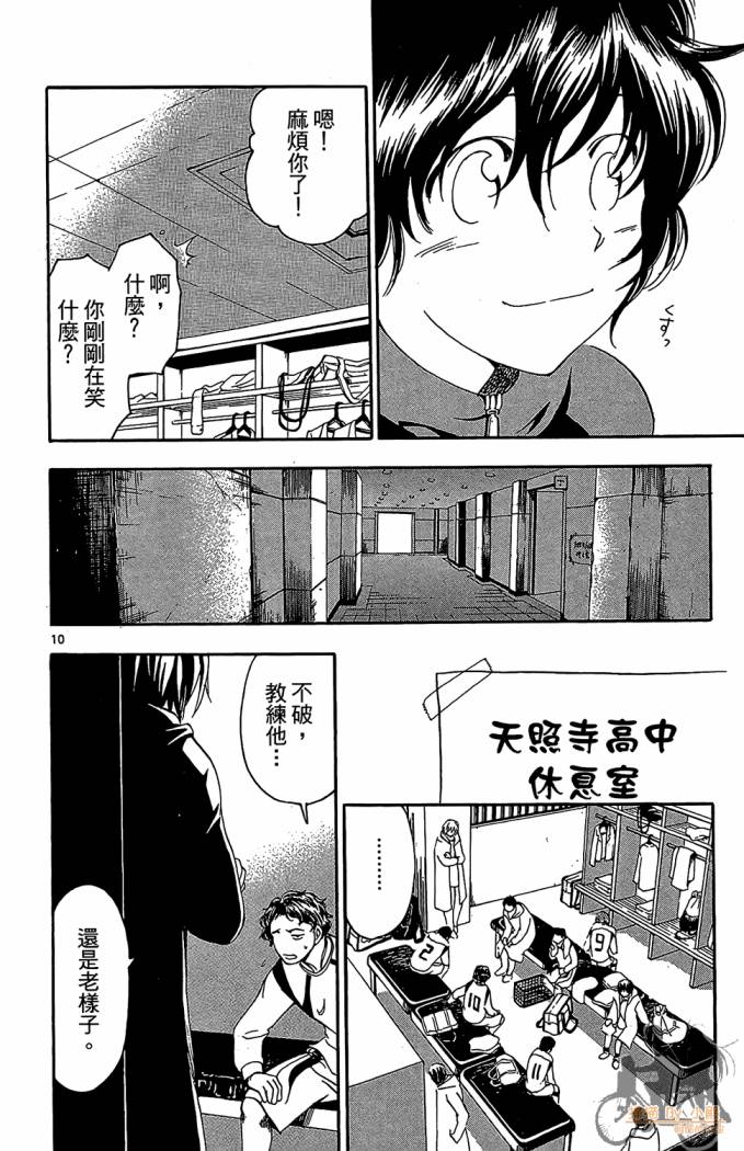 T.R.A.P.球场谜云韩漫全集-第04卷无删减无遮挡章节图片 