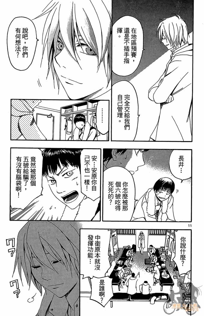 T.R.A.P.球场谜云韩漫全集-第04卷无删减无遮挡章节图片 
