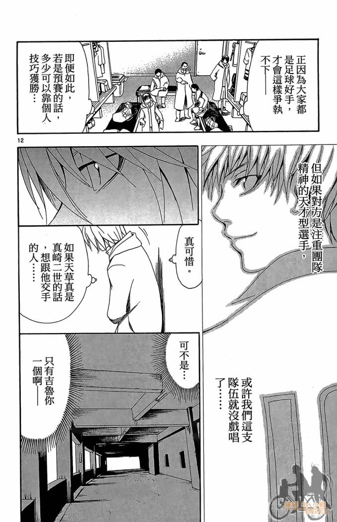T.R.A.P.球场谜云韩漫全集-第04卷无删减无遮挡章节图片 