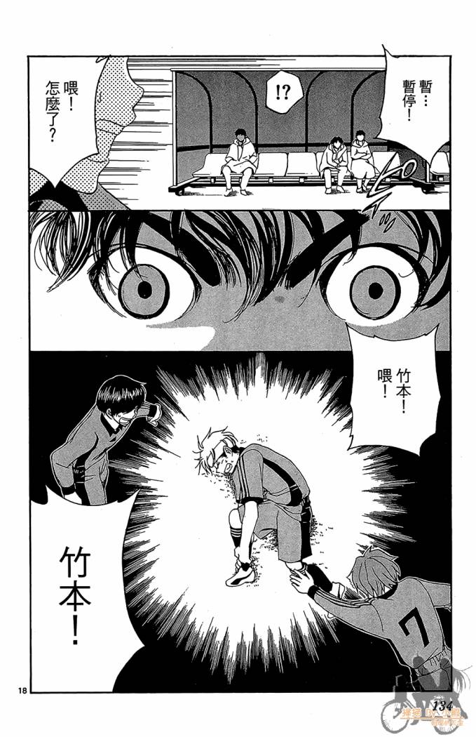 T.R.A.P.球场谜云韩漫全集-第04卷无删减无遮挡章节图片 