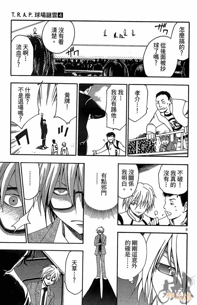T.R.A.P.球场谜云韩漫全集-第04卷无删减无遮挡章节图片 