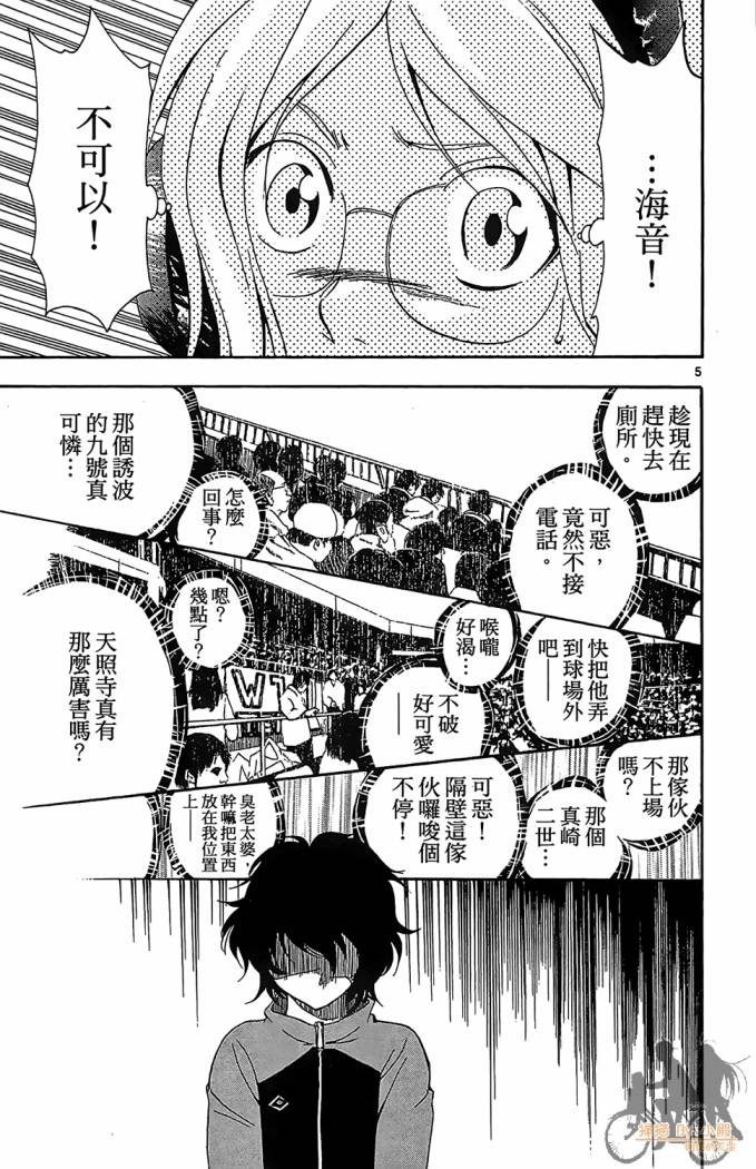 T.R.A.P.球场谜云韩漫全集-第04卷无删减无遮挡章节图片 