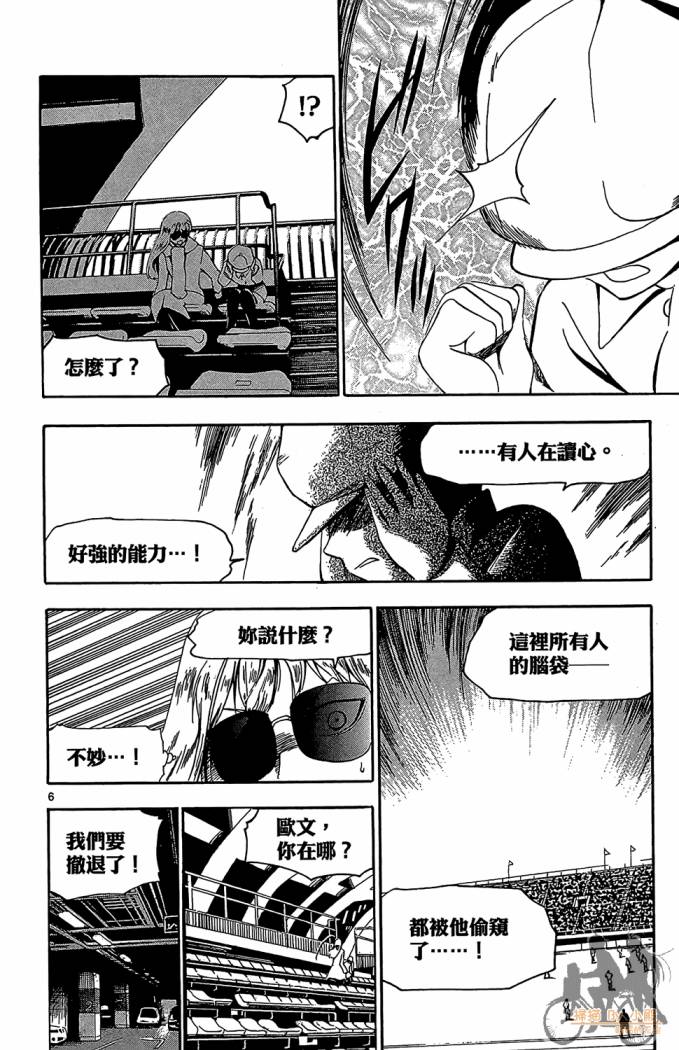 T.R.A.P.球场谜云韩漫全集-第04卷无删减无遮挡章节图片 