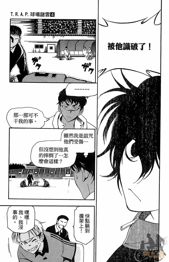 T.R.A.P.球场谜云韩漫全集-第04卷无删减无遮挡章节图片 