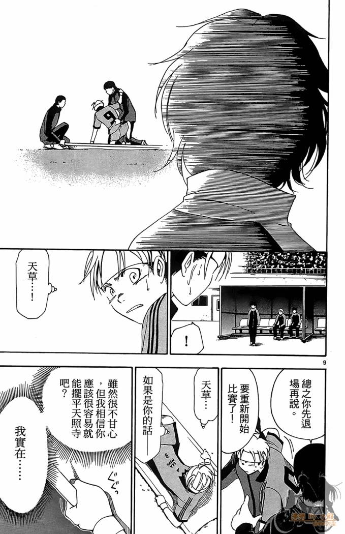 T.R.A.P.球场谜云韩漫全集-第04卷无删减无遮挡章节图片 