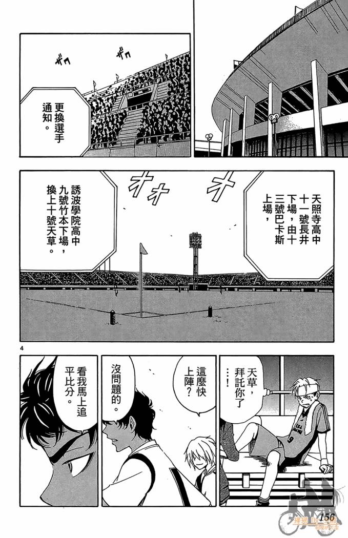 T.R.A.P.球场谜云韩漫全集-第04卷无删减无遮挡章节图片 