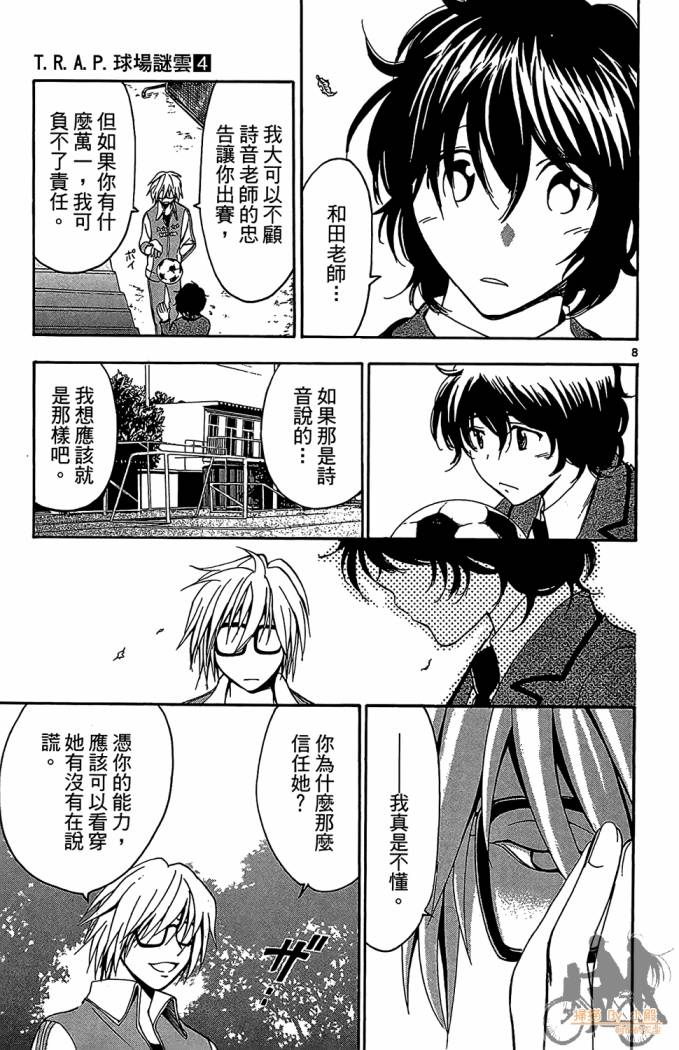 T.R.A.P.球场谜云韩漫全集-第04卷无删减无遮挡章节图片 