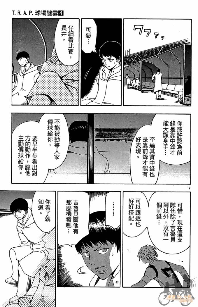 T.R.A.P.球场谜云韩漫全集-第04卷无删减无遮挡章节图片 