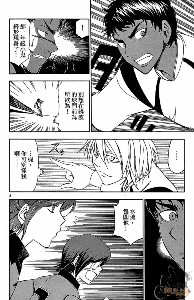 T.R.A.P.球场谜云韩漫全集-第04卷无删减无遮挡章节图片 